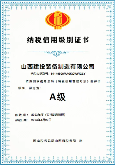喜報 | 公司榮獲山西省“2023年納稅信用級別A級”稱(chēng)號